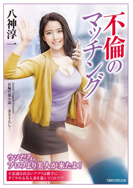 不倫のマッチング