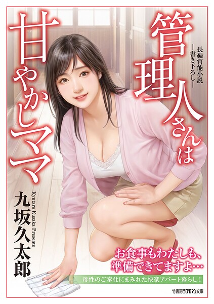 管理人さんは甘やかしママ