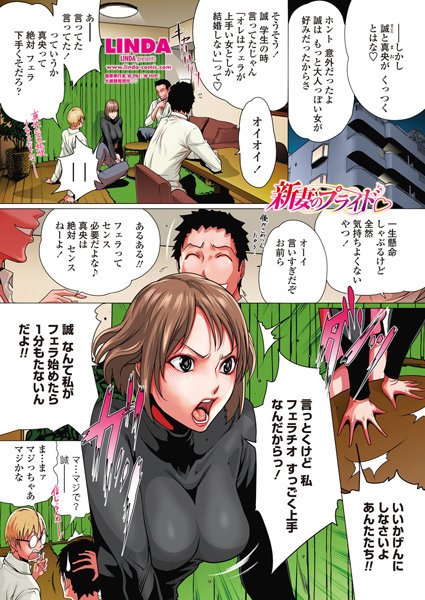 新妻のプライド（単話）