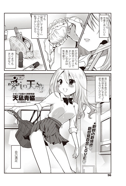 愛しの天敵（単話）