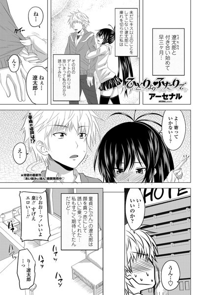 ひとりよりふたりで（単話）