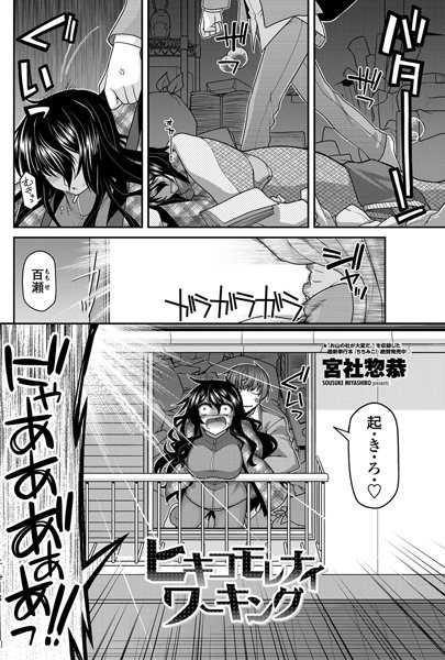 ヒキコモレナイワーキング（単話）