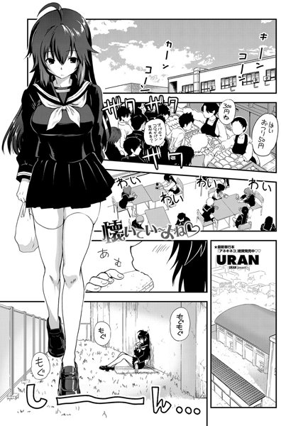 懐いていーよね（単話）