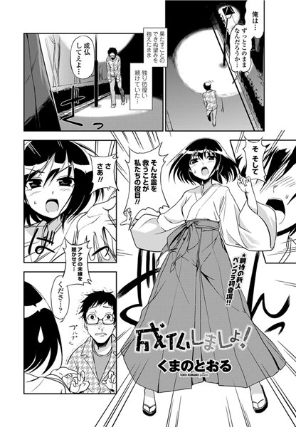 成仏しましょ！（単話）