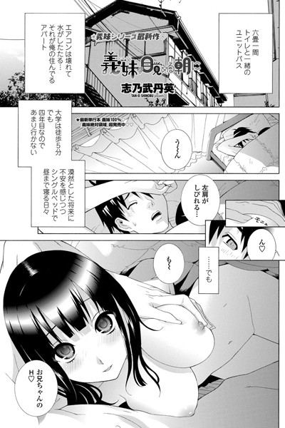 義妹と目覚める朝に（単話）