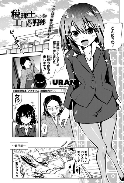 税理士チャンとエロ漫画野郎（単話）