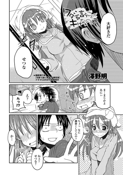 ワタシの言うことがキけないの！？（単話）