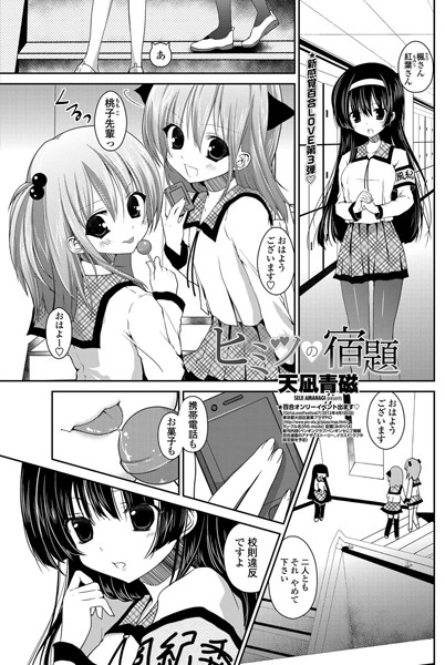 ヒミツの宿題（単話）