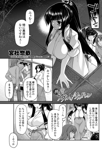 押し掛けアダルト/チルドレン（単話）