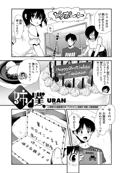 姉僕（単話）