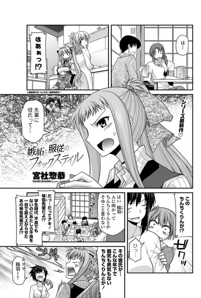 嫉妬と服従のフォックステイル（単話）
