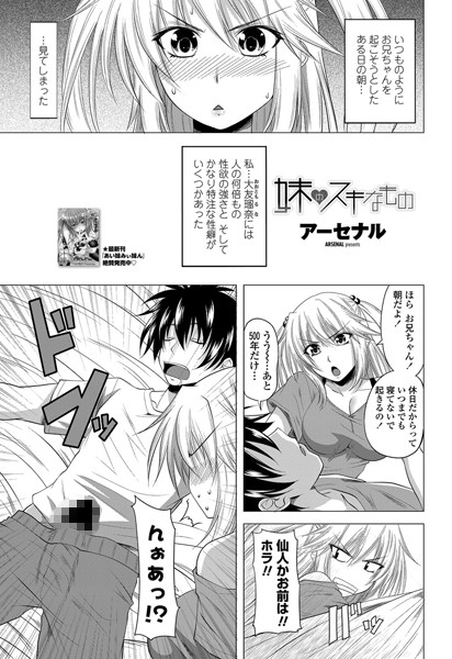 妹のスキなもの（単話）