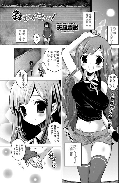 教えてください！（単話）