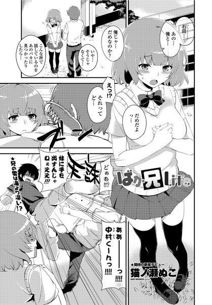 ばか兄Life（単話）
