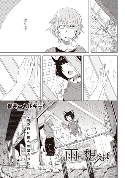 雨に想えば（単話）