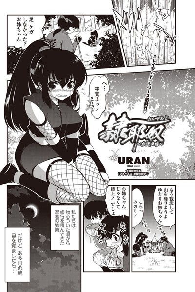 隷耶奴（れいやあど）〜お江戸編〜（単話）