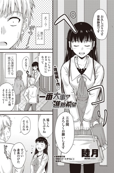 一番大事な進路指導（単話）