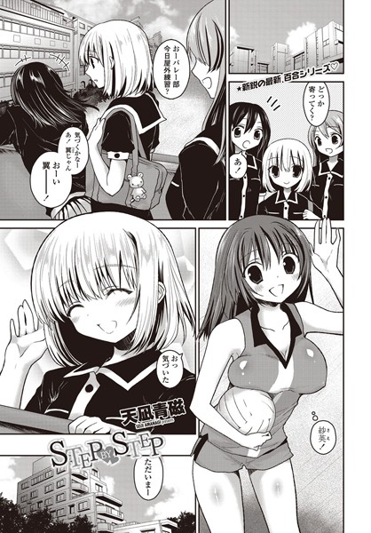 STEP BY STEP（単話）