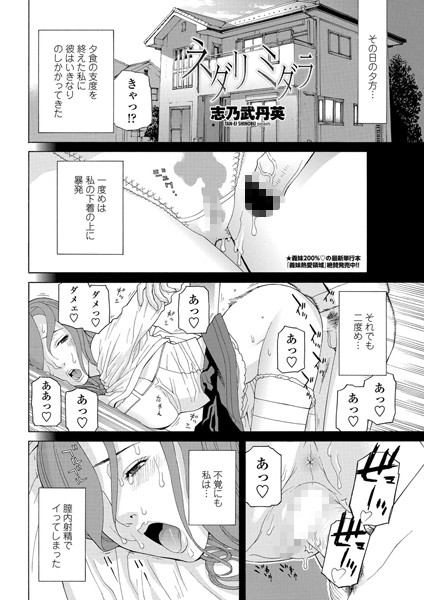 ネダリミダラ（単話）