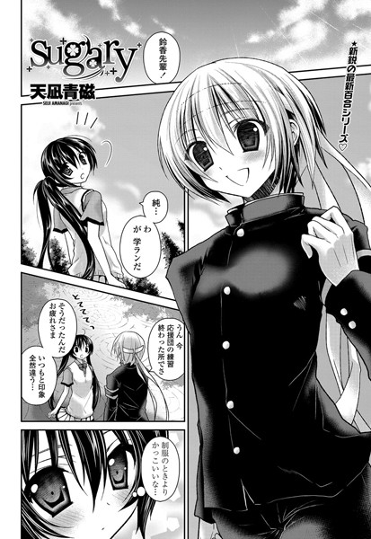 Sugary（単話）