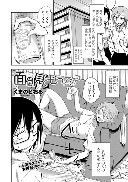 面倒見てもらっても？（単話）