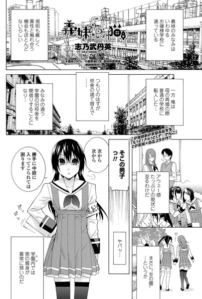 義妹絶対猫系（単話）