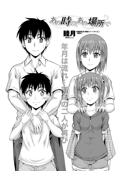 あの時の、あの場所で（単話）