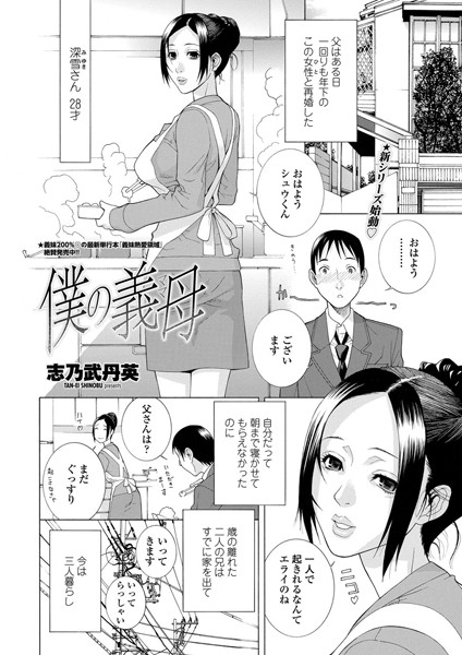 僕の義母（単話）