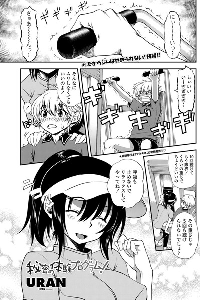 秘密の体験プログラム（単話）