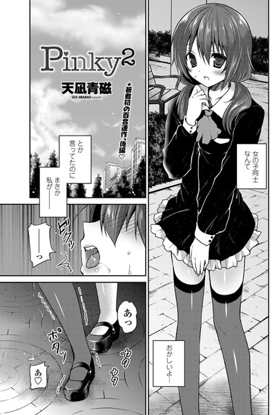Pinky（単話）