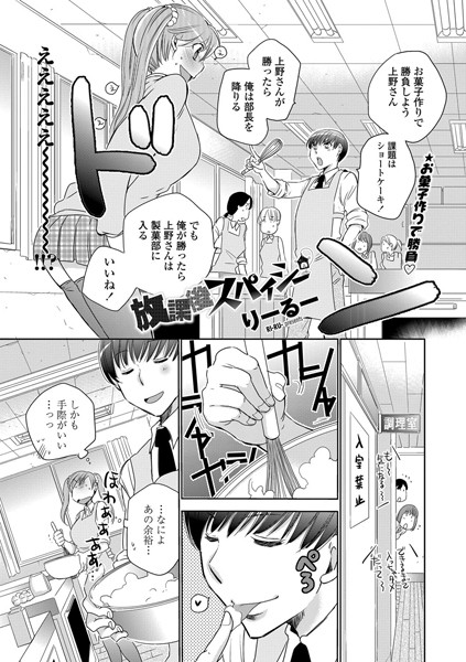 放課後スパイシー（単話）