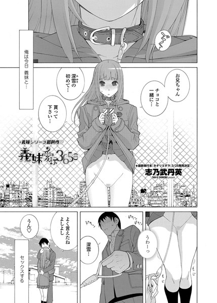 義妹愛玩365日（単話）