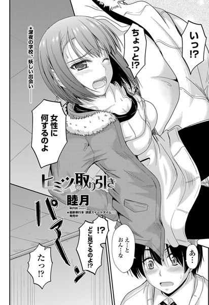 ヒミツの取り引き（単話）