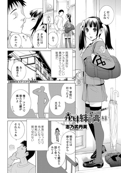 義妹絆創膏・絆（単話）