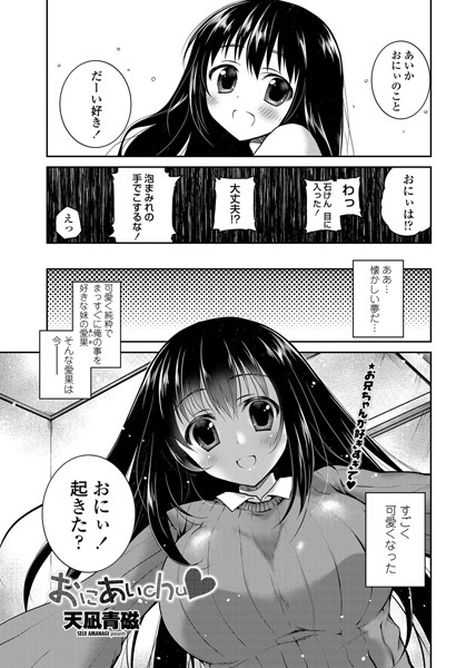 おにあいchu（単話）