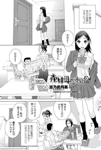 義妹母性本能（単話）