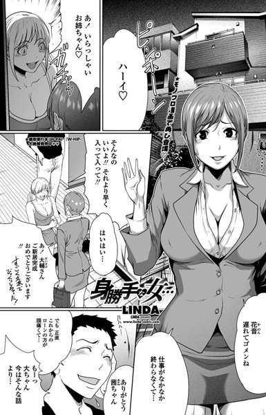 身勝手な女…（単話）