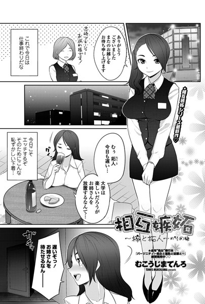 相互嫉妬（単話）