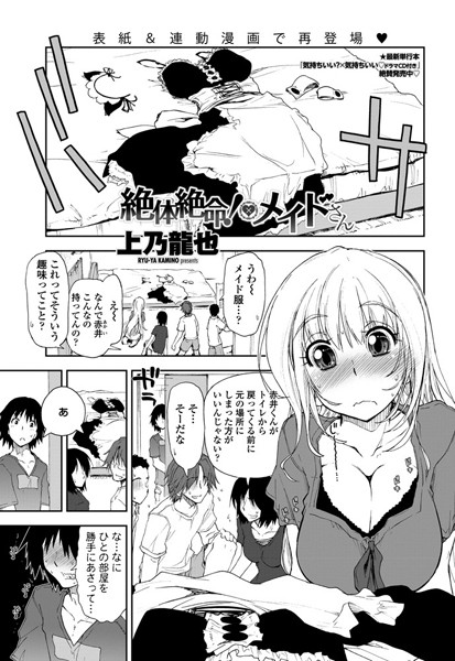 絶体絶命！×メイドさん（単話）