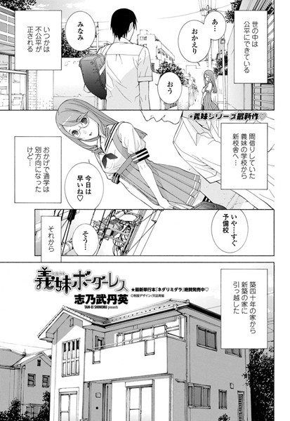義妹（いもうと）ボーダーレス（単話）