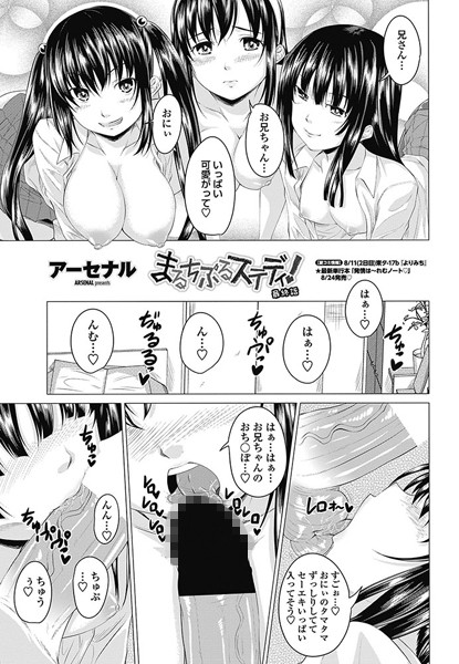 まるちぷるステディ！（単話）