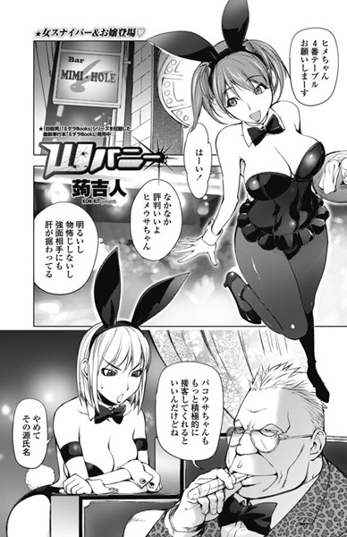 Wバニー（単話）