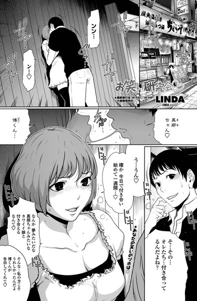 お笑い研究会（単話）