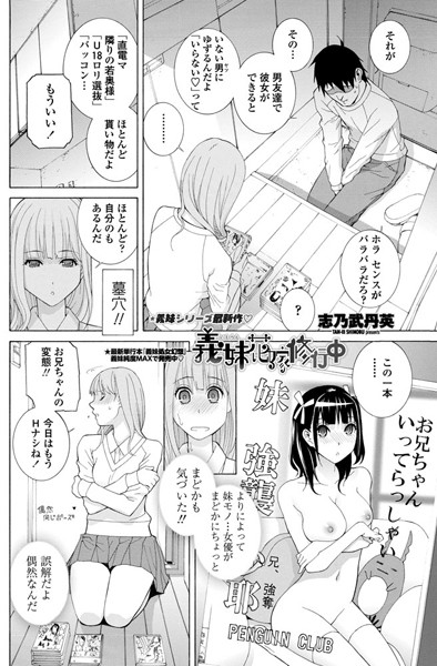 義妹花嫁修業中（単話）