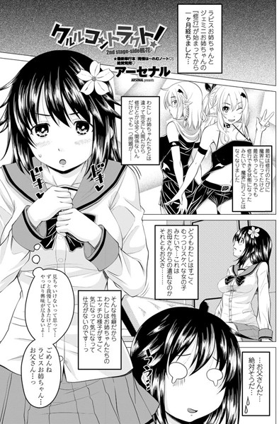 クルルコントラクト！（単話）