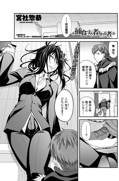 捕食する者される者（単話）