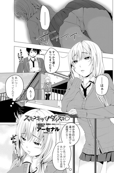 スキ？キライ！ダイスキ（単話）