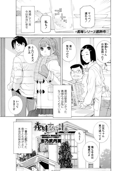 義妹家族計画（単話）
