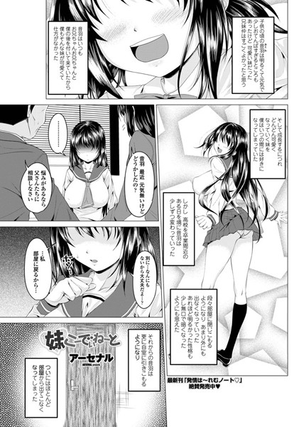 妹こーでぃねーと（単話）