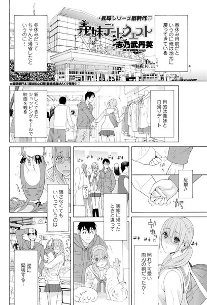 義妹デートクエスト（単話）